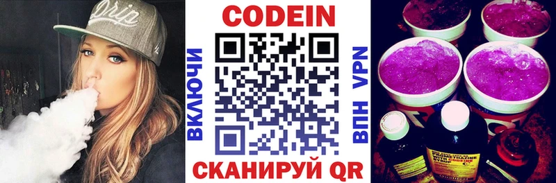 Codein Purple Drank  Екатеринбург 